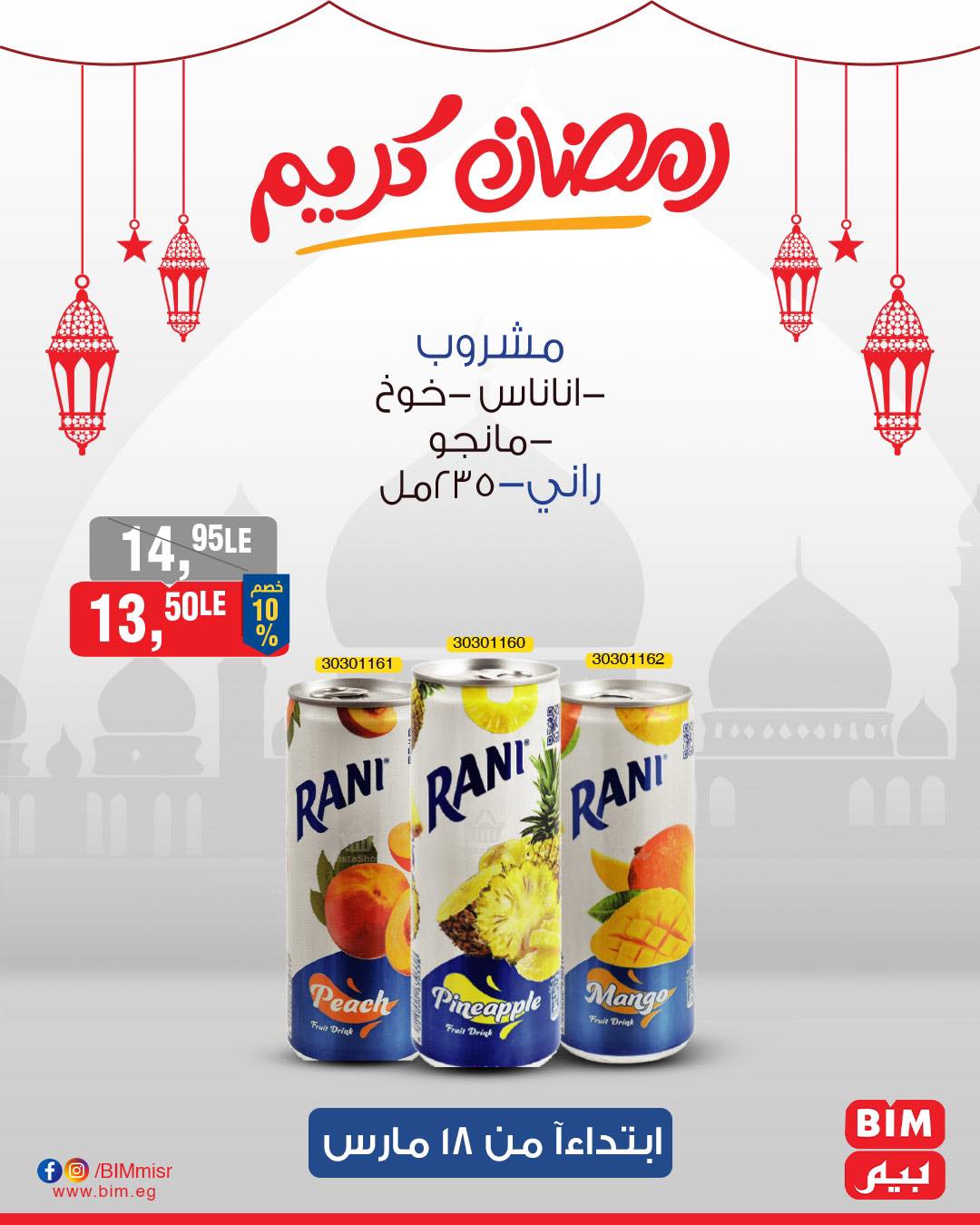 bim offers from 17mar to 21mar 2025 عروض بيم من 17 مارس حتى 21 مارس 2025 صفحة رقم 13